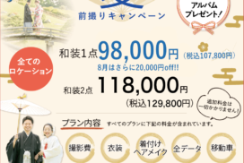 夏キャンペーンバナー新緑前撮りキャンペーンバナー岡山・倉敷前撮りフォトウエディングカメラマン宗村和磨NEMURA FILMS岡山後楽園や倉敷美観地区や吉備津神社での河津桜と撮影する結婚式写真ブライダルフォト