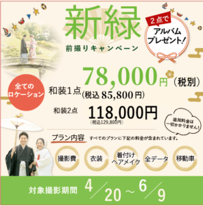 2025年4月5月岡山県での前撮りキャンペーン早割りキャンペーンアルバム付き