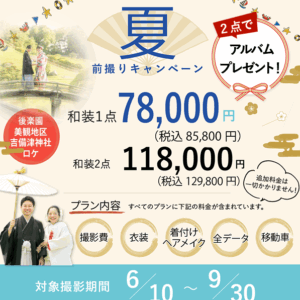 岡山でお得にフォトウェディングや前撮りについてこだわりの夏撮影2025