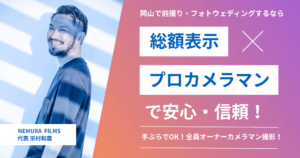 岡山で前撮りフォトウェディングを依頼するなら信頼のプロカメラマン安心の総額表示最終価格