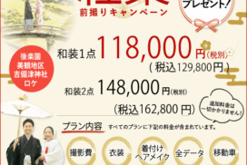 岡山でお得にフォトウェディングや前撮りについてこだわりの2025紅葉キャンペーンバナー