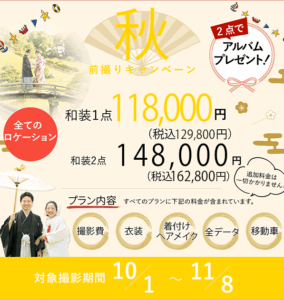 岡山でお得にフォトウェディングや前撮りについてこだわりのキ2025秋キャンペーンバナー