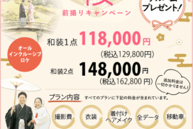 オールインクルーシブ岡山でお得にフォトウェディングや前撮りについてこだわりのキ2025秋キャンペーンバナー２０２６新春バナー更新人気シーズン２０２６桜バナー
