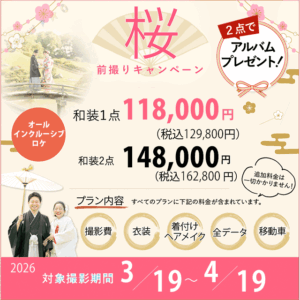オールインクルーシブ岡山でお得にフォトウェディングや前撮りについてこだわりのキ2025秋キャンペーンバナー2026新春バナー更新人気シーズン2026桜バナー