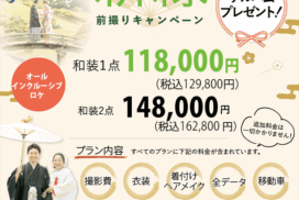 前撮りフォトウェディングを岡山で安心のオールインクルーシブネムラフィルムズ