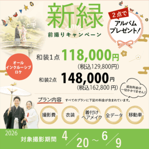 前撮りフォトウェディングを岡山で安心のオールインクルーシブネムラフィルムズ