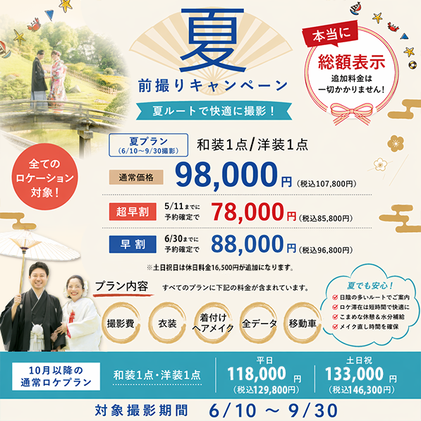 オールインクルーシブ岡山でお得にフォトウェディングや前撮りについてこだわりのキ2025秋キャンペーンバナー２０２６新春バナー更新人気シーズン２０２６桜バナー