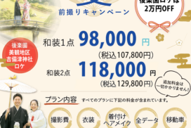2026年夏限定岡山後楽園2万円オフキャンペーン前撮りフォトウェディング倉敷美観地区王子が岳王子ヶ丘